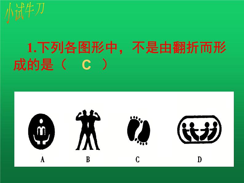 人教版七年级上册《点、线、面、体》课件08