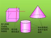 人教版七年级上册《点、线、面、体》课件