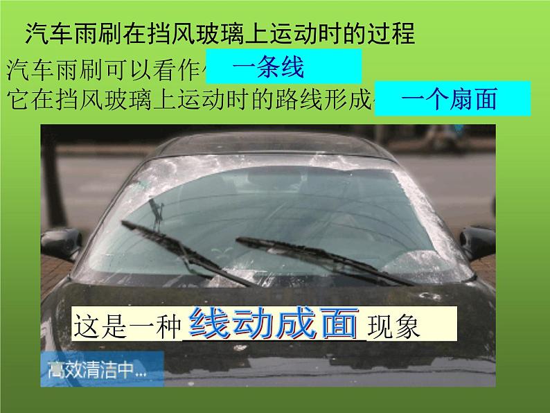 人教版七年级上册《点、线、面、体》课件第8页
