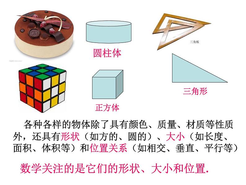 人教版七年级上册《立体图形与平面图形》教学课件第6页