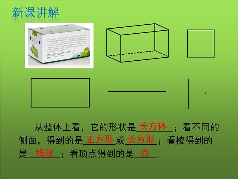 人教版七年级上册《立体图形与平面图形》课件08