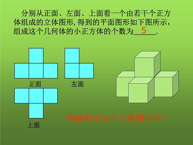 人教版七年级上册《立体图形与平面图形》教学课件第2页