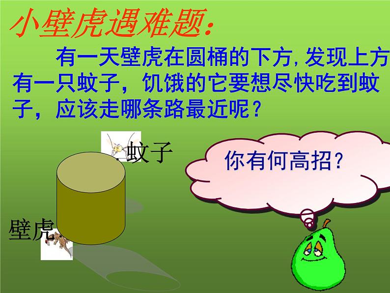 人教版七年级上册《立体图形与平面图形》教学课件第6页