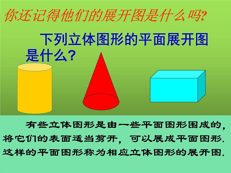 人教版七年级上册《立体图形与平面图形》教学课件第8页