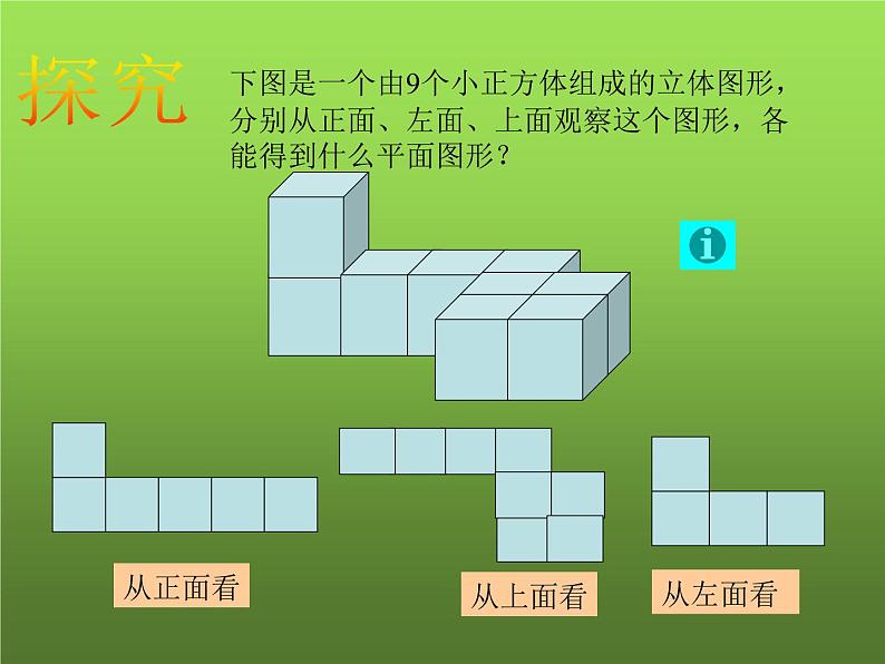 人教版七年级上册《立体图形与平面图形》课件07