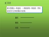 人教版七年级上册《直线、射线、线段》课时1教学课件