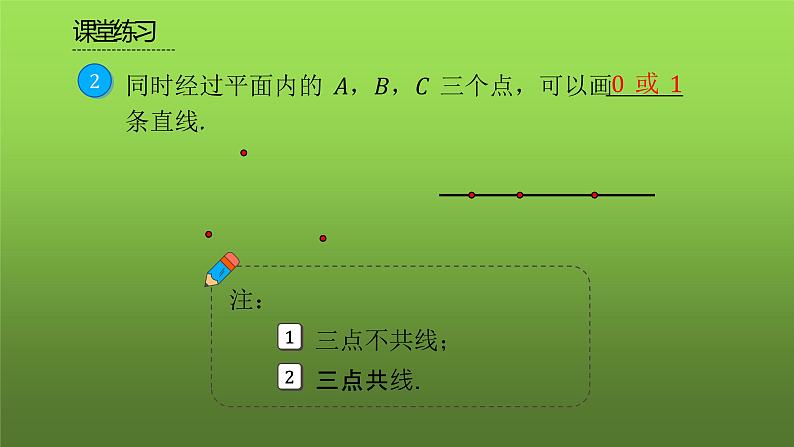 人教版七年级上册《直线、射线、线段》课时2教学课件07