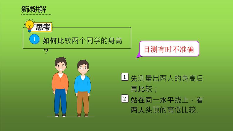 人教版七年级上册《直线、射线、线段》课时2教学课件08