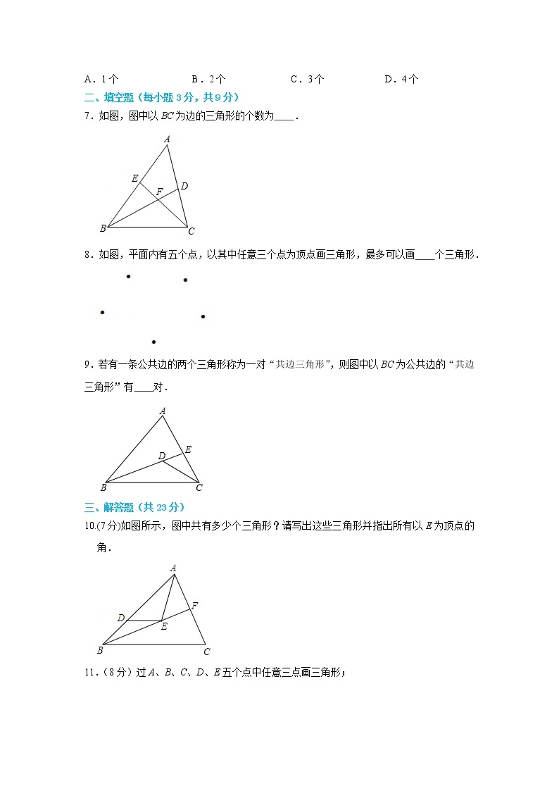 人教版数学八年级上册期中复习逐点清练习 第一讲《三角形》（含答案）02