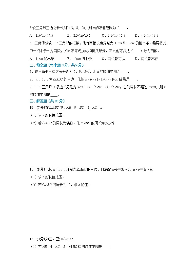 人教版数学八年级上册期中复习逐点清练习 第三讲《三角形的三边关系》（含答案）02