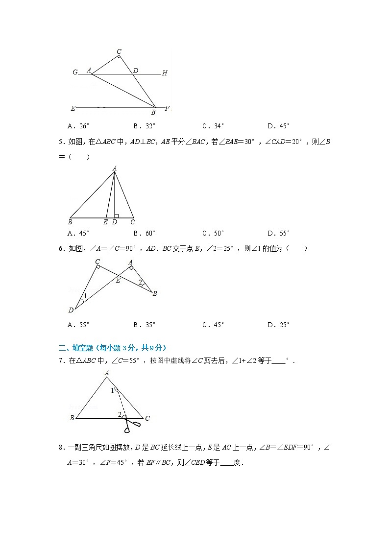 人教版数学八年级上册期中复习逐点清练习 第四讲《三角形的内角和定理》（含答案）02