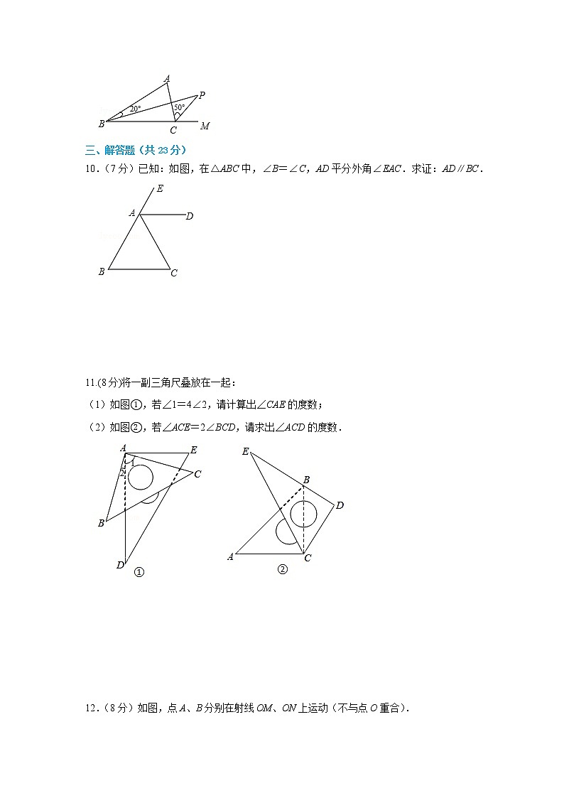 人教版数学八年级上册期中复习逐点清练习 第五讲《三角形的外角性质》（含答案）03