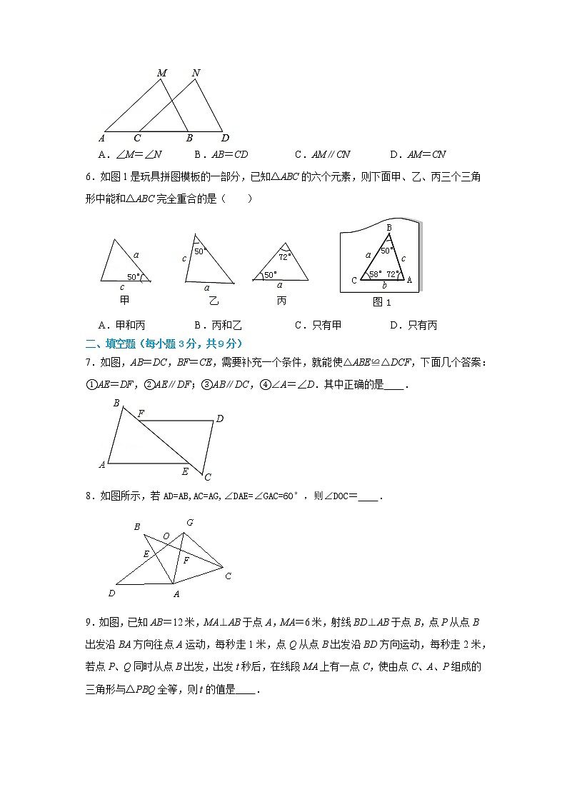 人教版数学八年级上册期中复习逐点清练习 第九讲《全等三角形的判定》（含答案）第2页