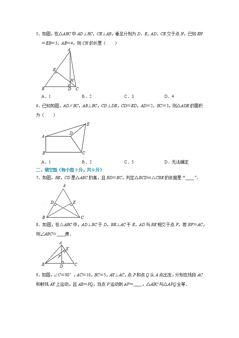 人教版数学八年级上册期中复习逐点清练习 第十讲《直角三角形的全等的判定》（含答案）第2页