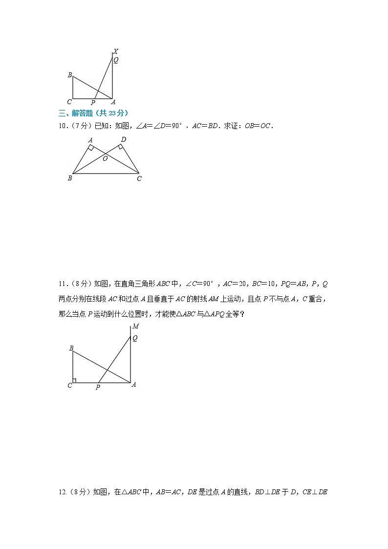 人教版数学八年级上册期中复习逐点清练习 第十讲《直角三角形的全等的判定》（含答案）第3页