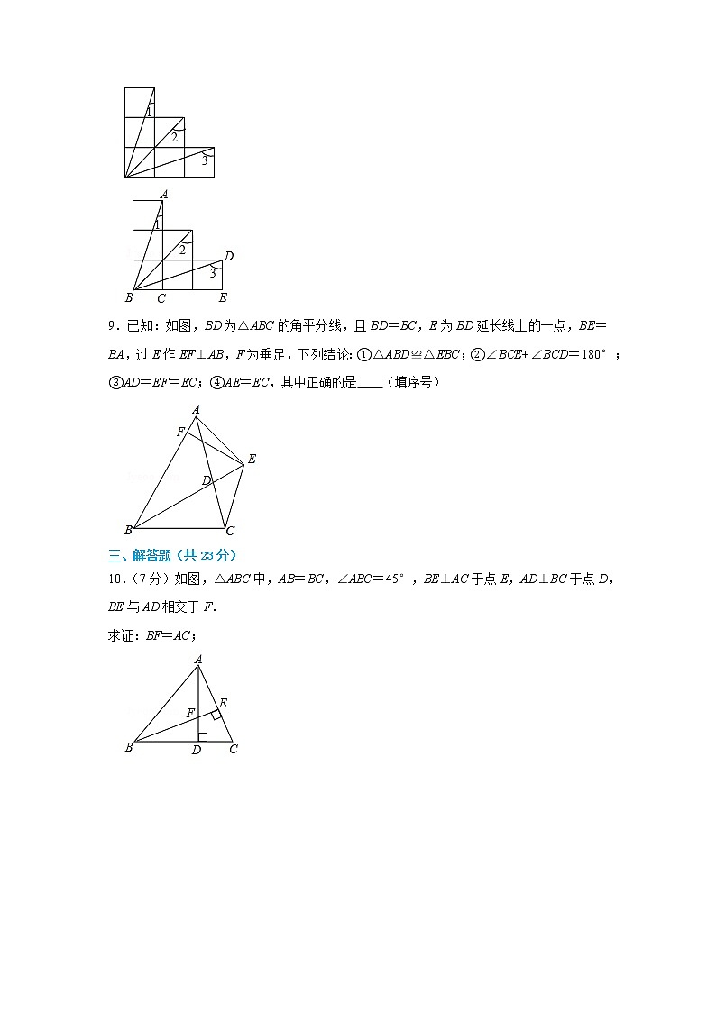 人教版数学八年级上册期中复习逐点清练习 第十一讲《全等三角形的判定与性质》（含答案）03