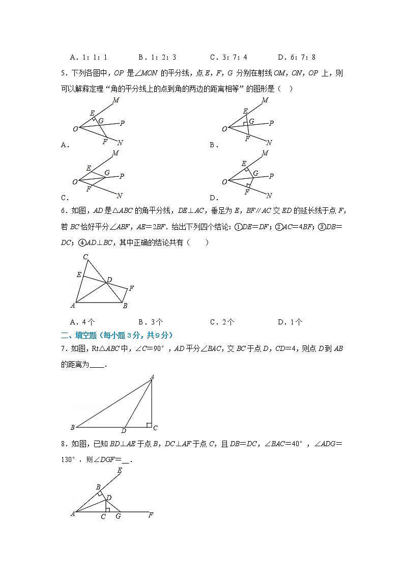 人教版数学八年级上册期中复习逐点清练习 第十三讲《角的平分线的性质》（含答案）02