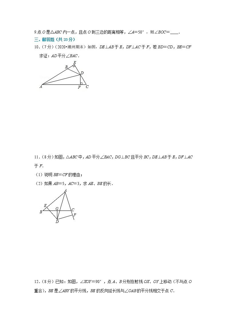 人教版数学八年级上册期中复习逐点清练习 第十三讲《角的平分线的性质》（含答案）03