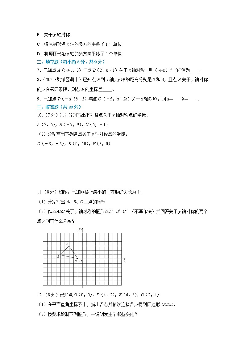 人教版数学八年级上册期中复习逐点清练习 第十五讲《关于x轴、y轴对称的点的变化》（含答案）第2页