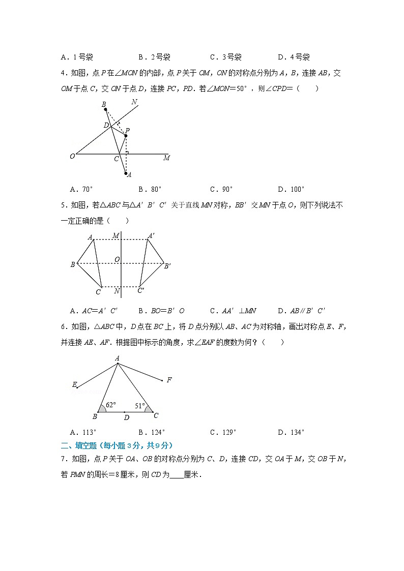 人教版数学八年级上册期中复习逐点清练习 第十六讲《轴对称性质》（含答案）02