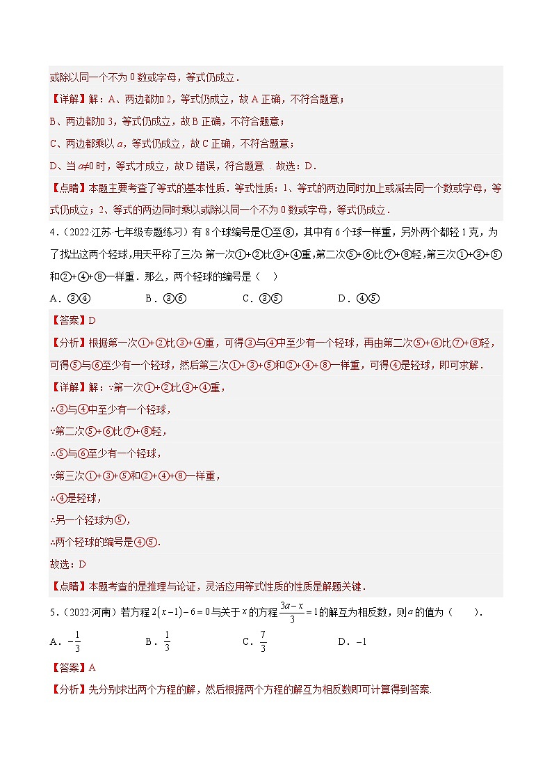 2022-2023学年苏科版七年级数学上册重难题型全归纳 第4章 一元一次方程 章末检测卷（原卷+解析卷）02