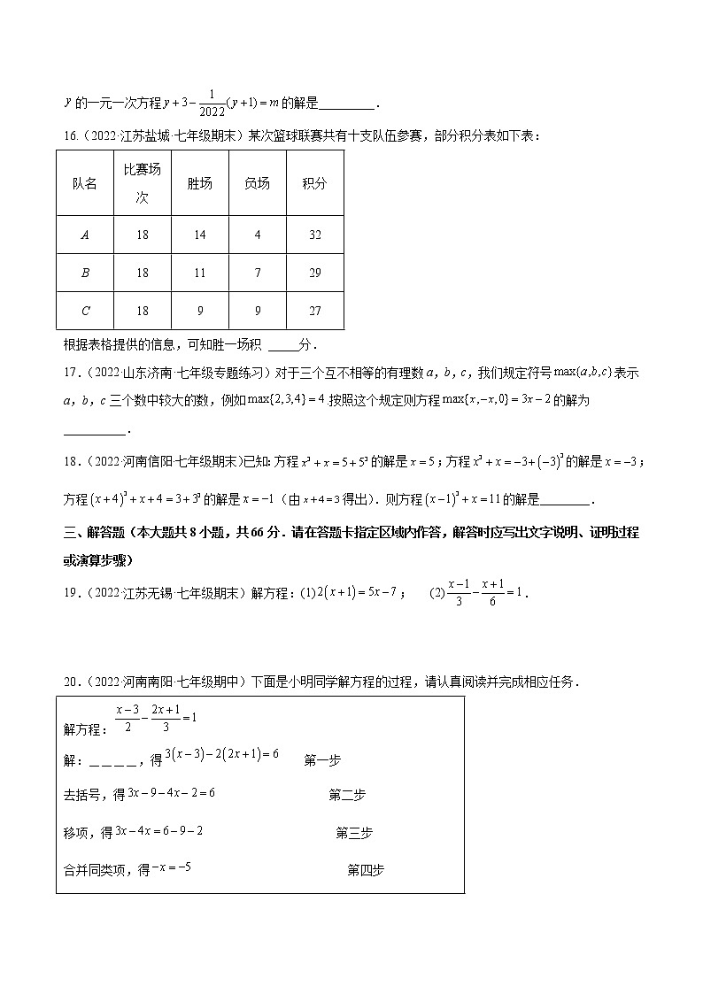 2022-2023学年苏科版七年级数学上册重难题型全归纳 第4章 一元一次方程 章末检测卷（原卷+解析卷）03