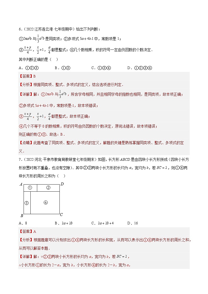 2022-2023学年苏科版七年级数学上册重难题型全归纳 期中押题预测卷（考试范围：第1-4章）（原卷+解析卷）03