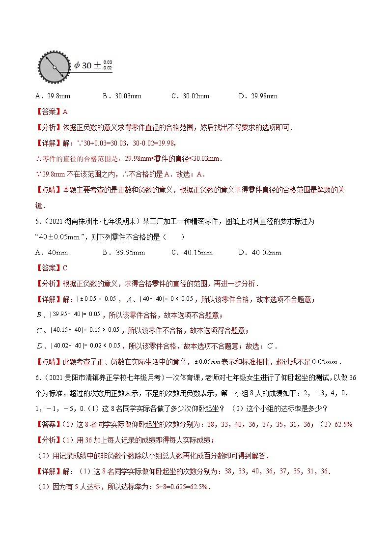 2022-2023学年苏科版七年级数学上册重难题型全归纳 专题01 有理数 重难点题型16个（原卷+解析卷）02