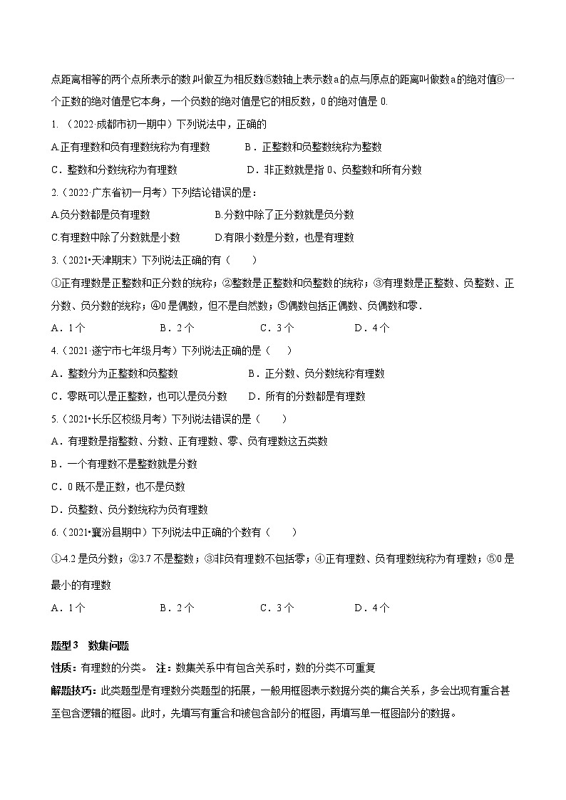 2022-2023学年苏科版七年级数学上册重难题型全归纳 专题01 有理数 重难点题型16个（原卷+解析卷）02