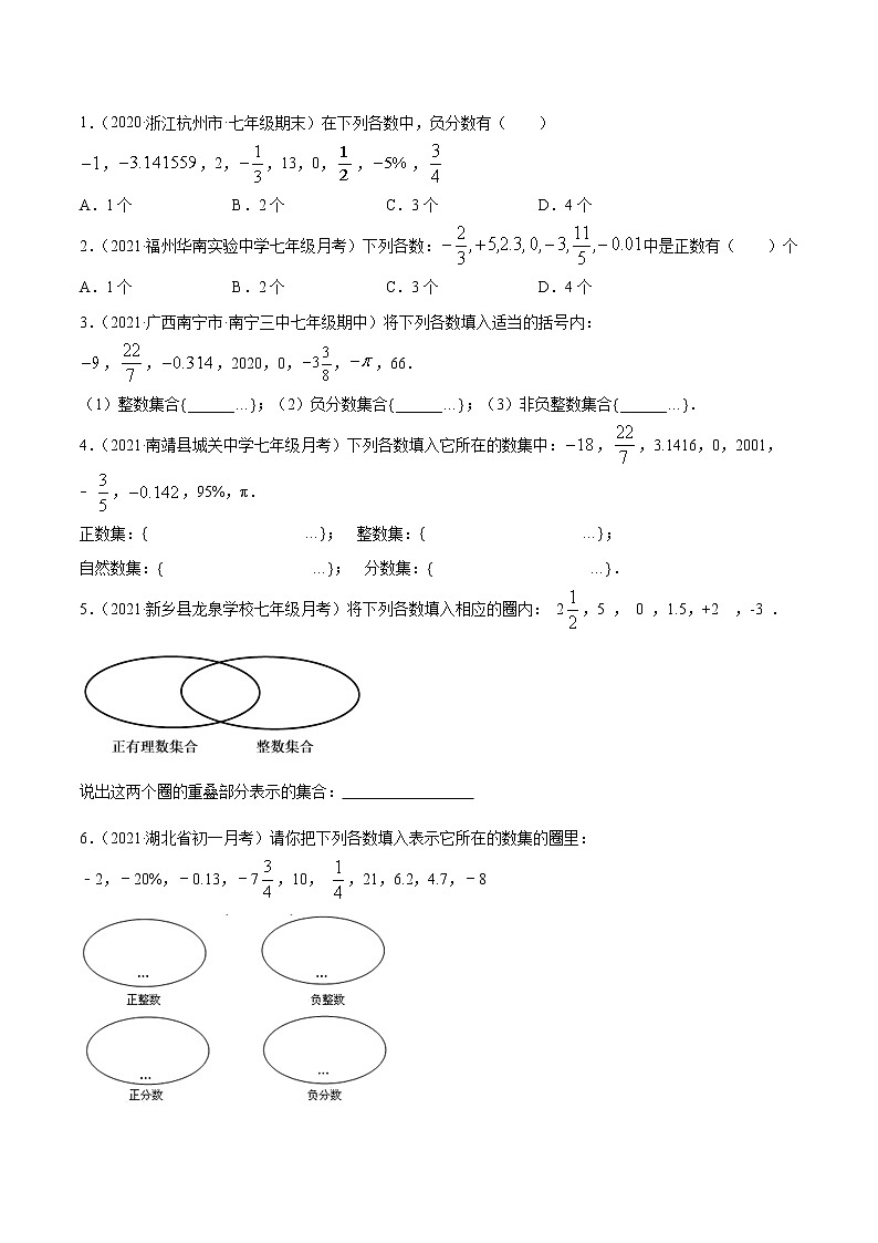 2022-2023学年苏科版七年级数学上册重难题型全归纳 专题01 有理数 重难点题型16个（原卷+解析卷）03