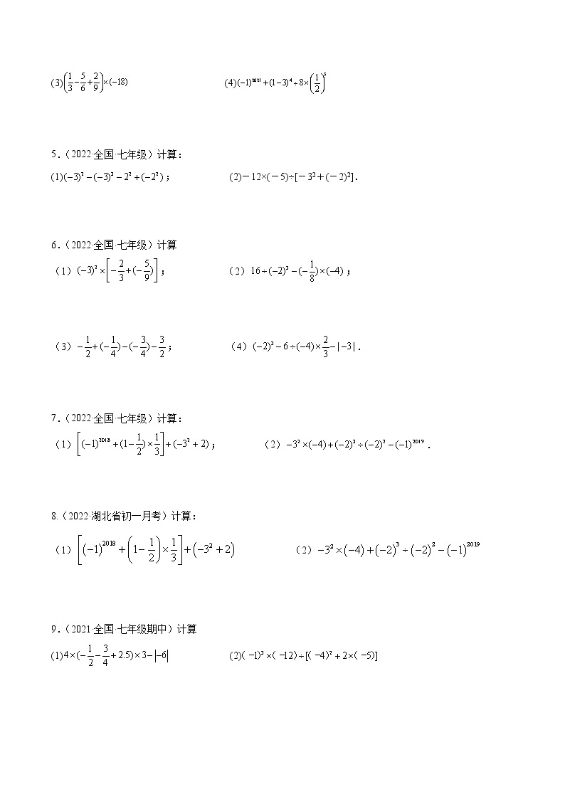 2022-2023学年苏科版七年级数学上册重难题型全归纳 专题02 有理数的混合运算 技巧提升40题（原卷+解析卷）02