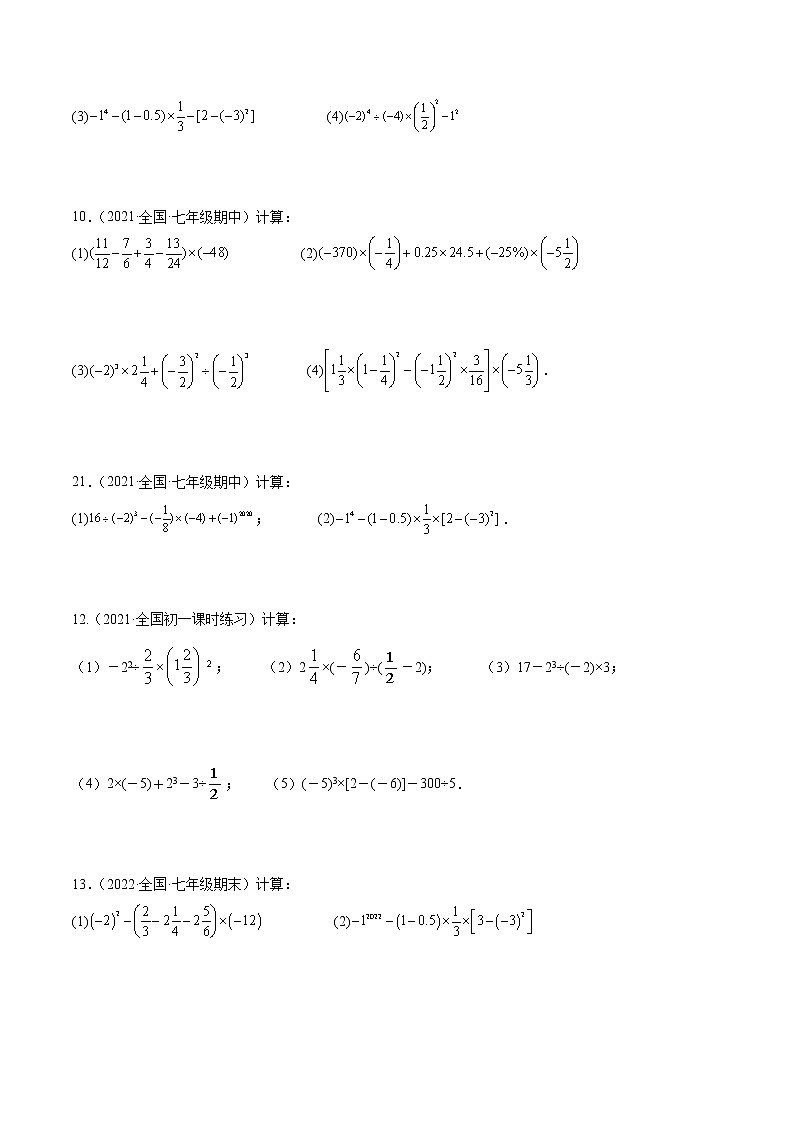 2022-2023学年苏科版七年级数学上册重难题型全归纳 专题02 有理数的混合运算 技巧提升40题（原卷+解析卷）03