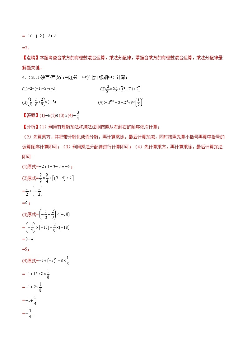 2022-2023学年苏科版七年级数学上册重难题型全归纳 专题02 有理数的混合运算 技巧提升40题（原卷+解析卷）03