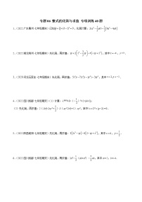 2022-2023学年苏科版七年级数学上册重难题型全归纳 专题06 整式的化简与求值 专项训练40题（原卷+解析卷）