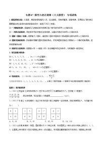 2022-2023学年苏科版七年级数学上册重难题型全归纳 专题07 探究与表达规律（八大题型） 专项讲练（原卷+解析卷）