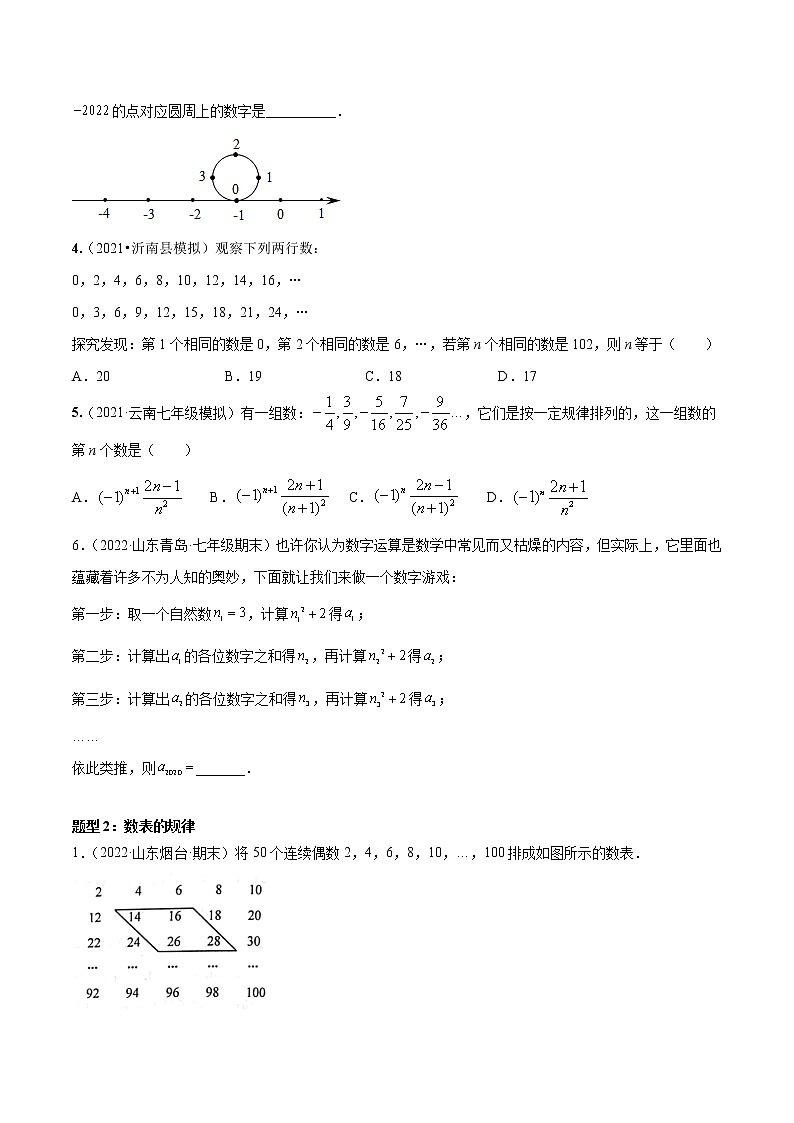 2022-2023学年苏科版七年级数学上册重难题型全归纳 专题07 探究与表达规律（八大题型） 专项讲练（原卷+解析卷）02