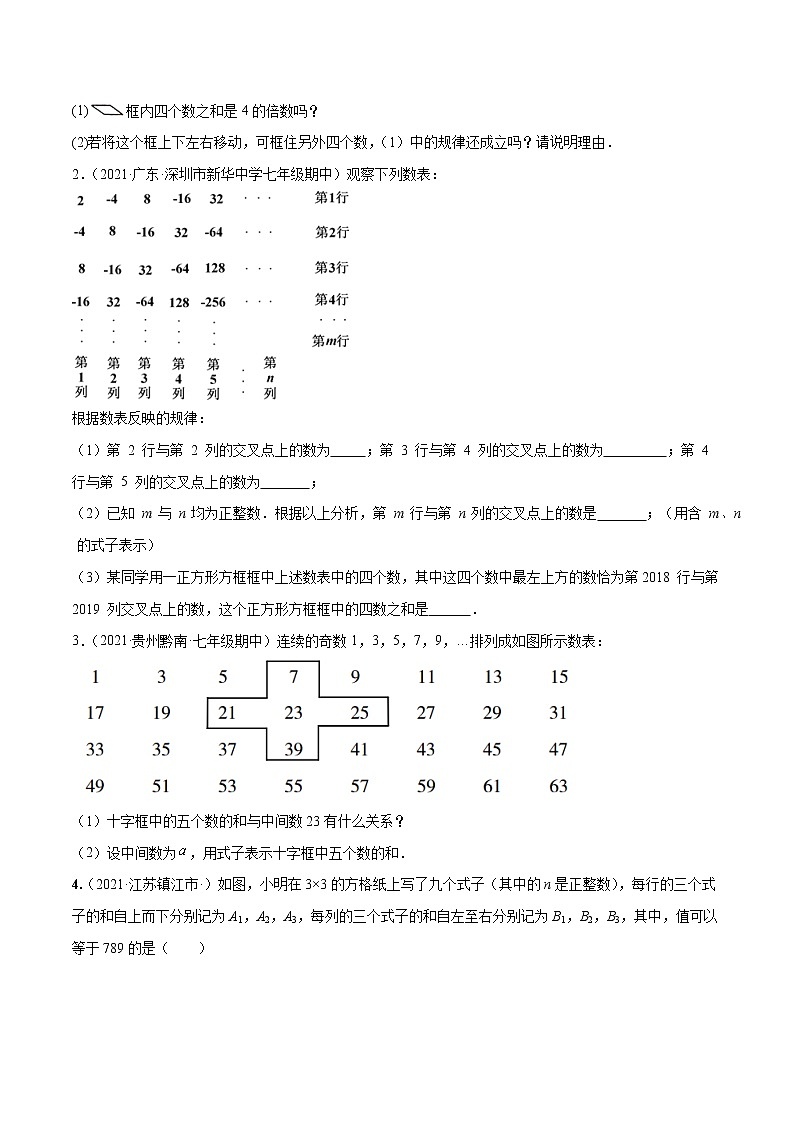 2022-2023学年苏科版七年级数学上册重难题型全归纳 专题07 探究与表达规律（八大题型） 专项讲练（原卷+解析卷）03