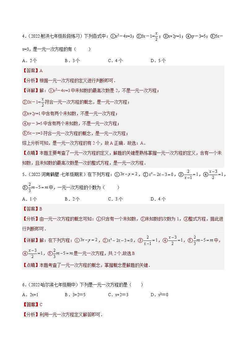 2022-2023学年苏科版七年级数学上册重难题型全归纳 专题08 一元一次方程 重难点题型12个（原卷+解析卷）02