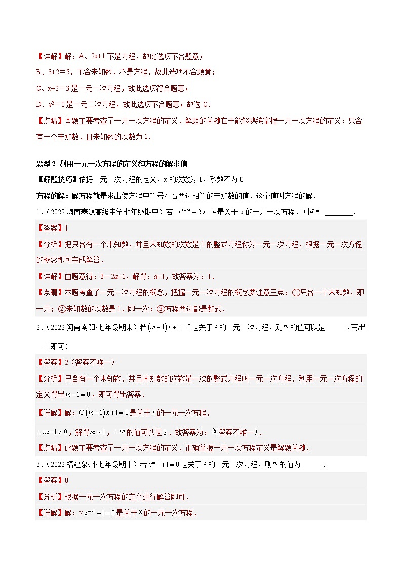 2022-2023学年苏科版七年级数学上册重难题型全归纳 专题08 一元一次方程 重难点题型12个（原卷+解析卷）03