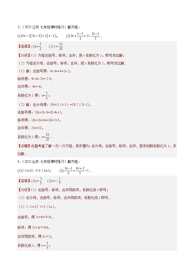 2022-2023学年苏科版七年级数学上册重难题型全归纳 专题10 解一元一次方程 专项训练40题（原卷+解析卷）02