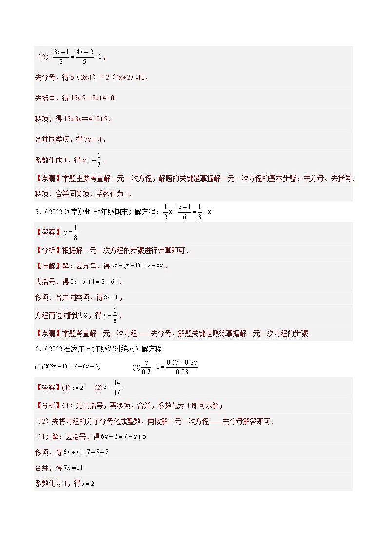 2022-2023学年苏科版七年级数学上册重难题型全归纳 专题10 解一元一次方程 专项训练40题（原卷+解析卷）03