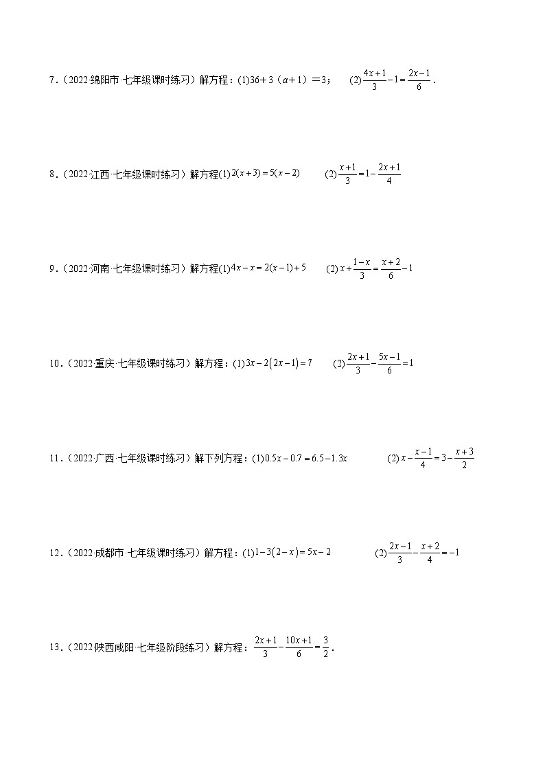 2022-2023学年苏科版七年级数学上册重难题型全归纳 专题10 解一元一次方程 专项训练40题（原卷+解析卷）02