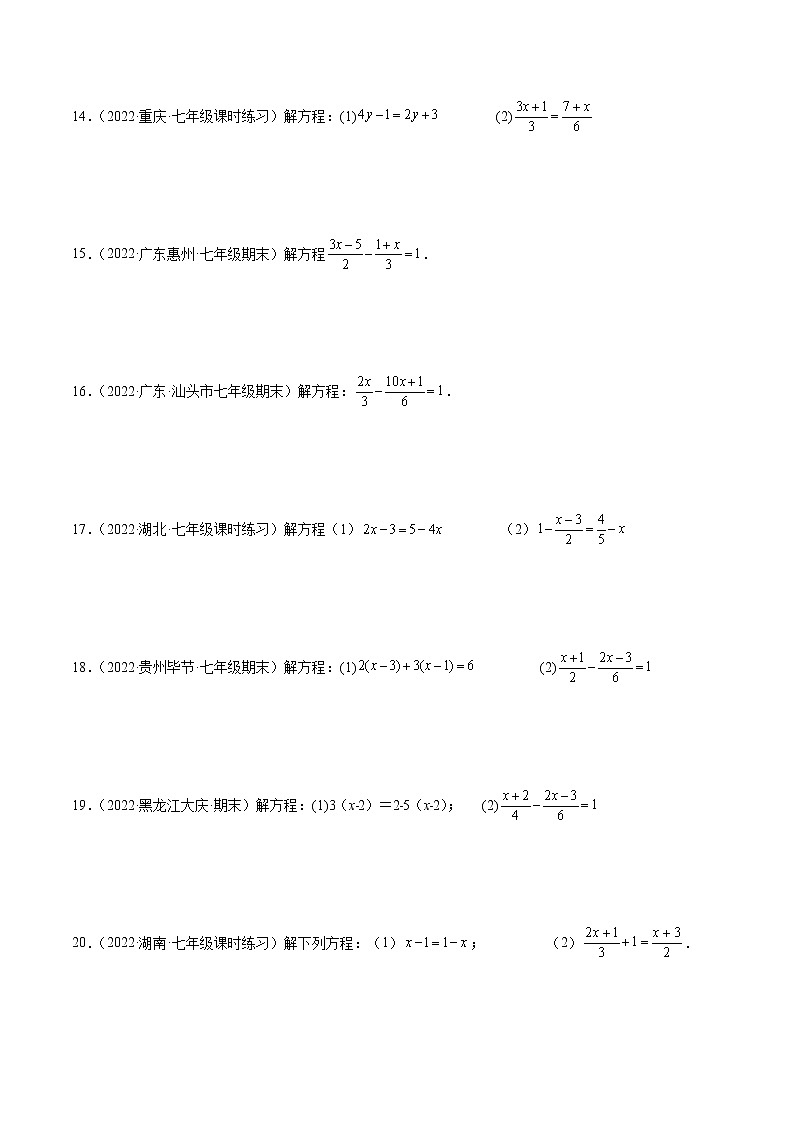 2022-2023学年苏科版七年级数学上册重难题型全归纳 专题10 解一元一次方程 专项训练40题（原卷+解析卷）03