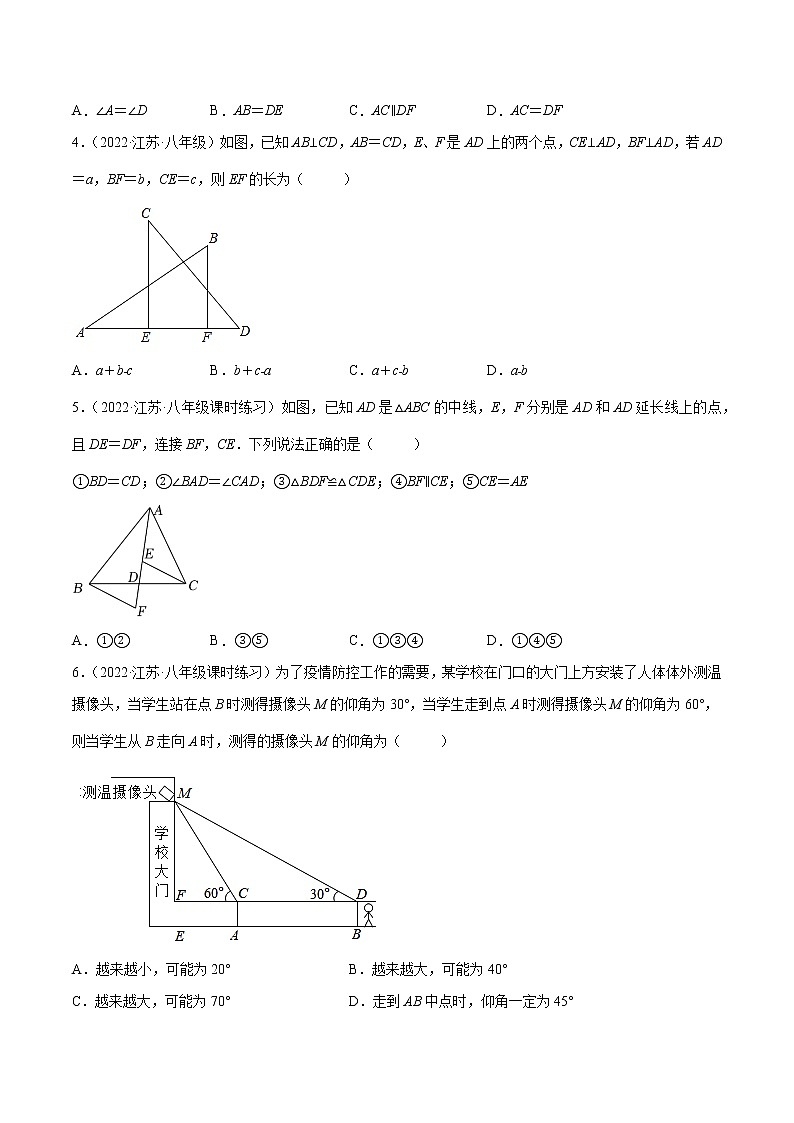 2022-2023人教版八年级数学上册重难题型全归纳及技巧提升专项精练 第十二章 全等三角形 章末检测卷（原卷+解析卷）02