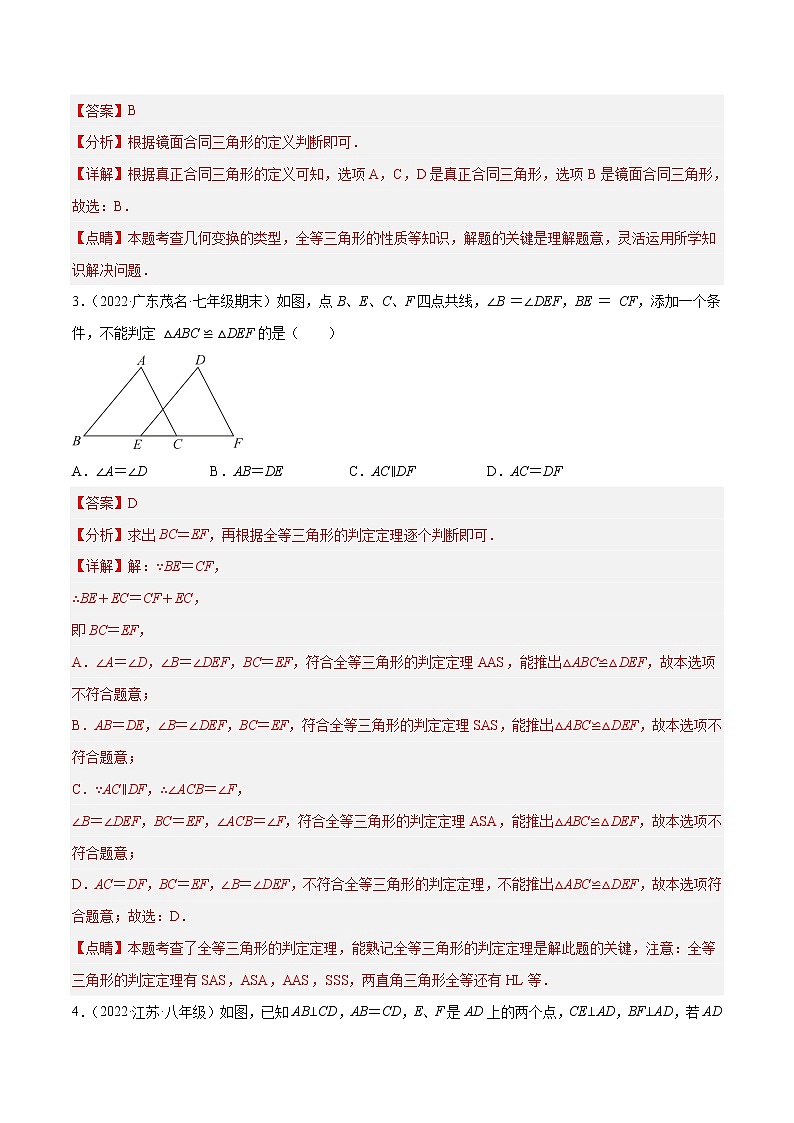 2022-2023人教版八年级数学上册重难题型全归纳及技巧提升专项精练 第十二章 全等三角形 章末检测卷（原卷+解析卷）02