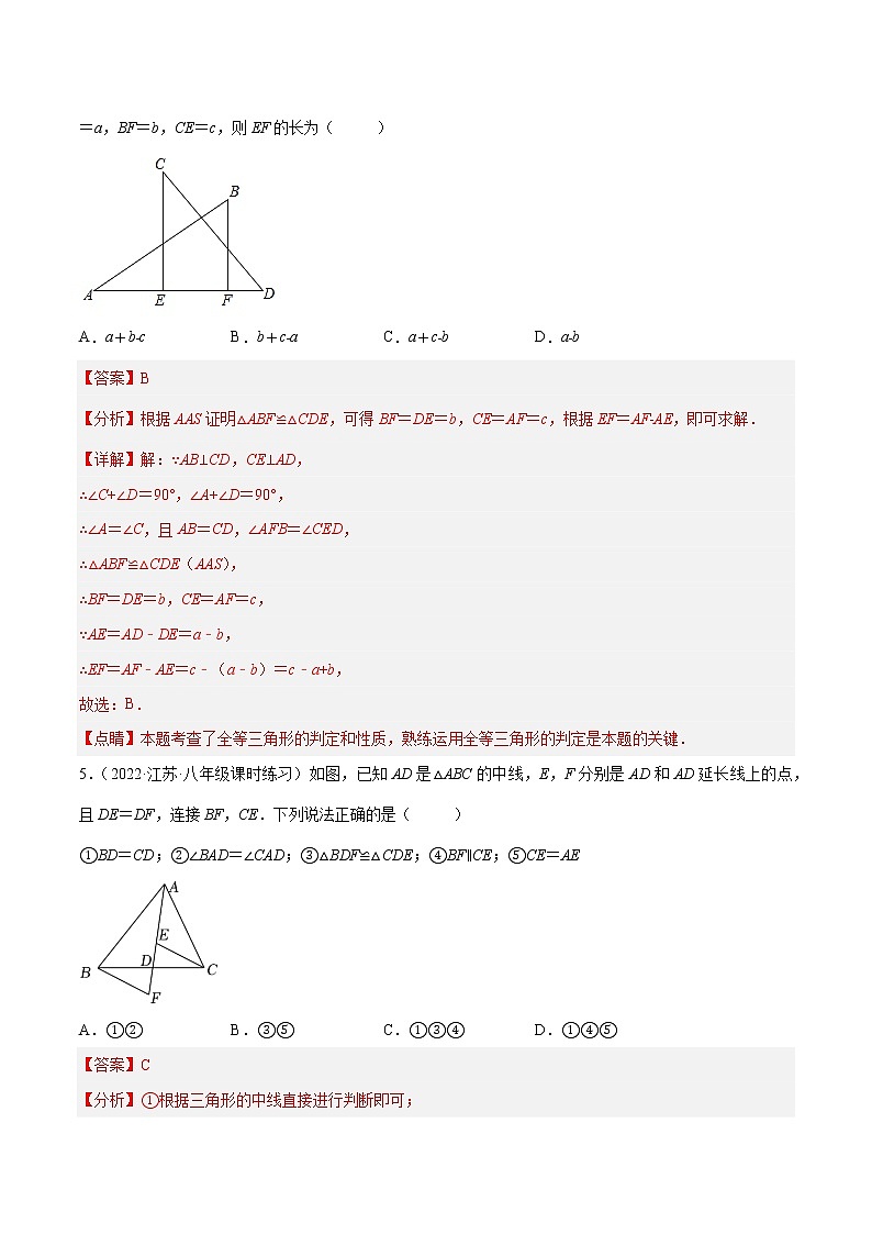 2022-2023人教版八年级数学上册重难题型全归纳及技巧提升专项精练 第十二章 全等三角形 章末检测卷（原卷+解析卷）03