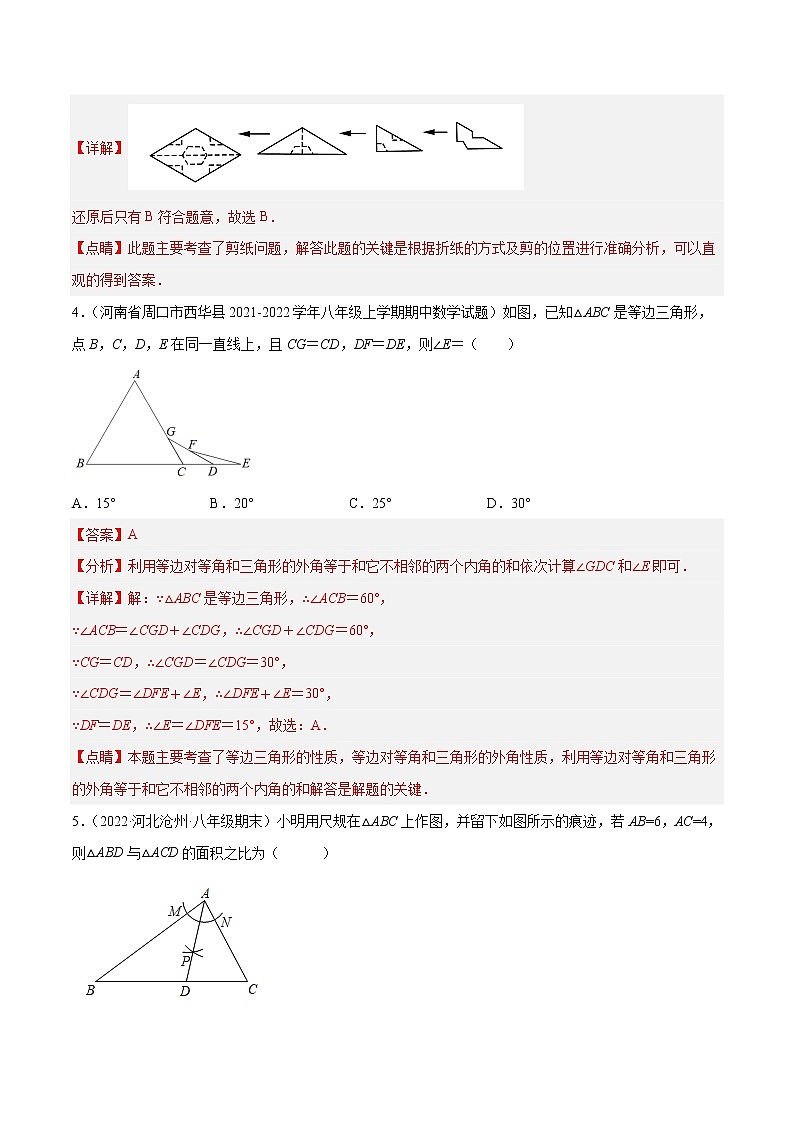 2022-2023人教版八年级数学上册重难题型全归纳及技巧提升专项精练 第十三章 轴对称 章末检测卷（原卷+解析卷）03