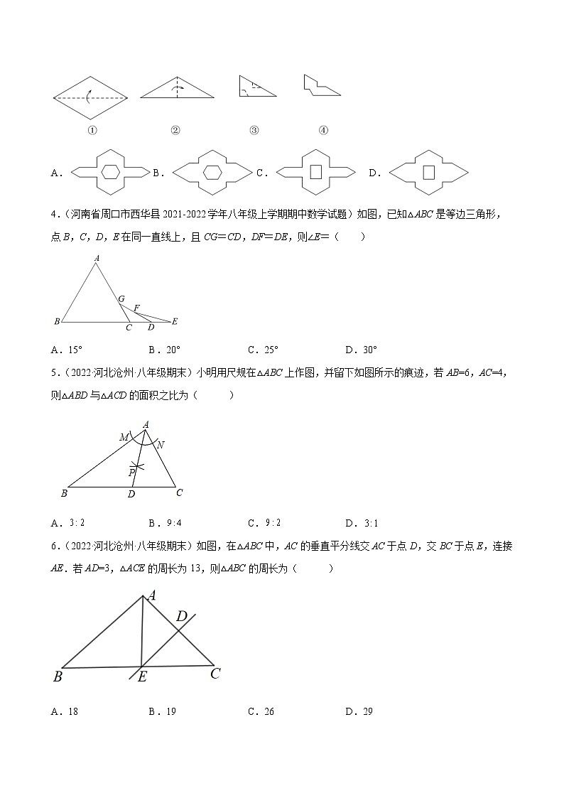 2022-2023人教版八年级数学上册重难题型全归纳及技巧提升专项精练 第十三章 轴对称 章末检测卷（原卷+解析卷）02