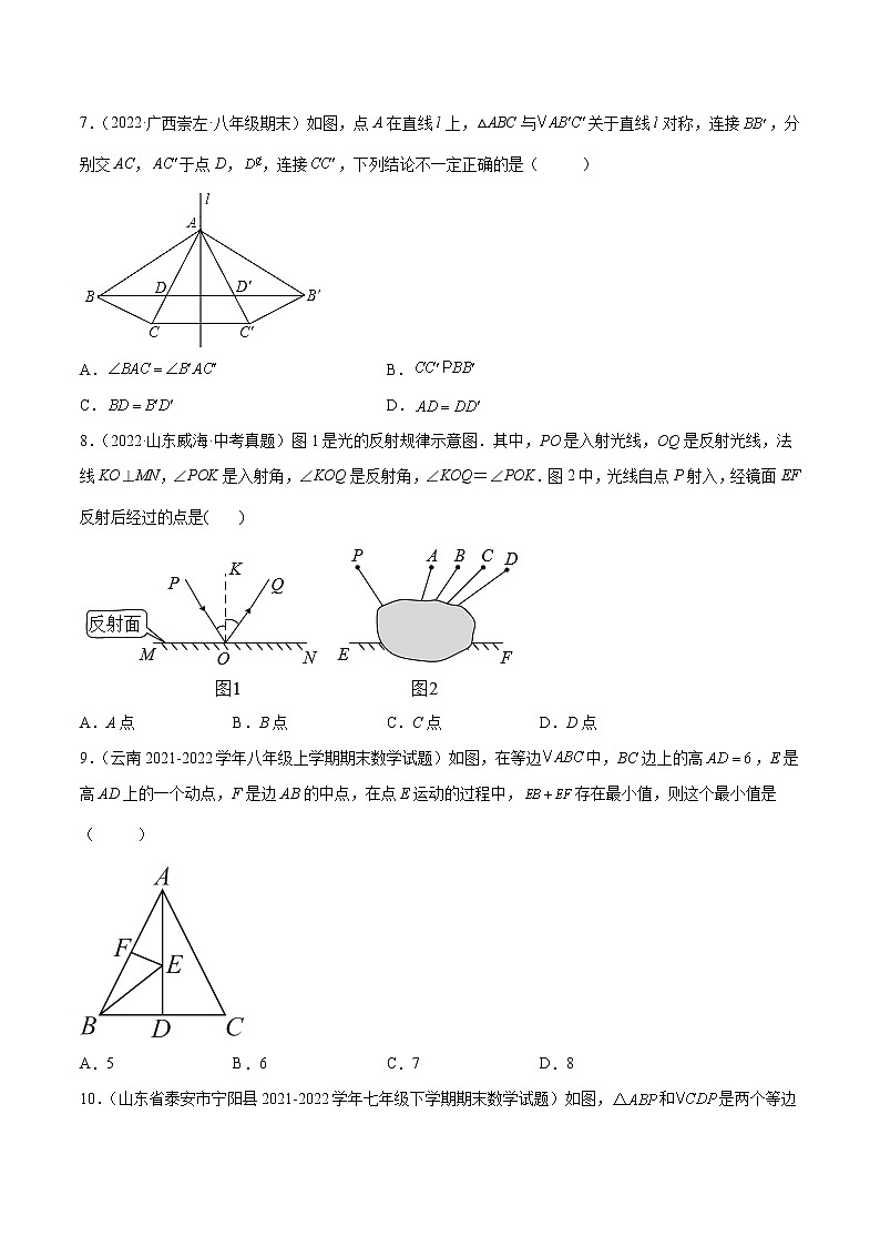 2022-2023人教版八年级数学上册重难题型全归纳及技巧提升专项精练 第十三章 轴对称 章末检测卷（原卷+解析卷）03