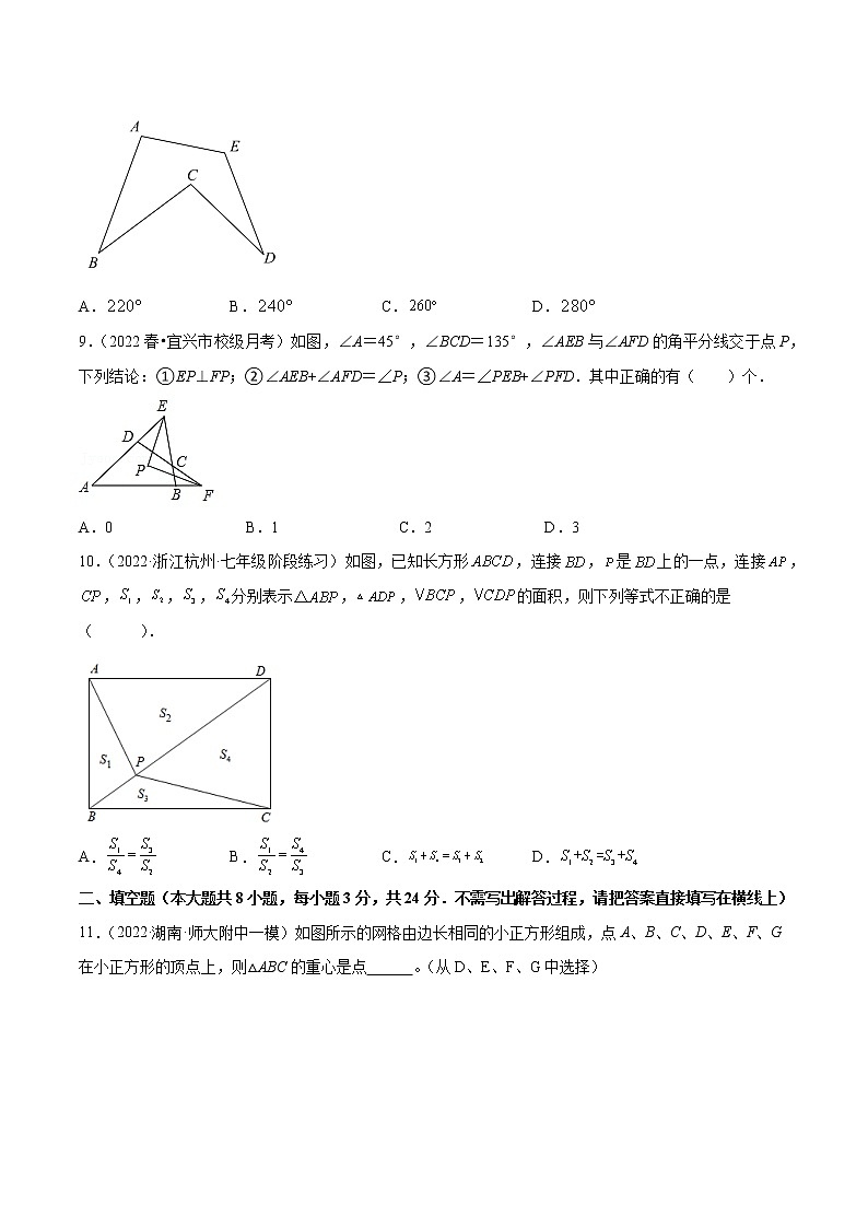 2022-2023人教版八年级数学上册重难题型全归纳及技巧提升专项精练 第十一章 三角形 章末检测卷（原卷+解析卷）03